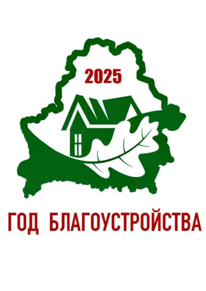 Логотип Благоустройство.jpg