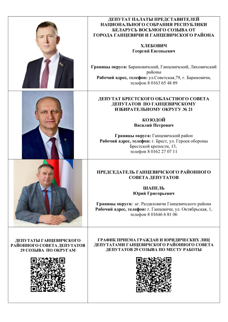 ДЕПУТАТ-БРЕСТСКОГО-ОБЛАСТНОГО-СОВЕТА-ДЕПУТАТОВ-ПО-ГАНЦЕВИЧСКОМУ-ИЗБИРАТЕЛЬНОМУ-ОКРУГУ.jpg